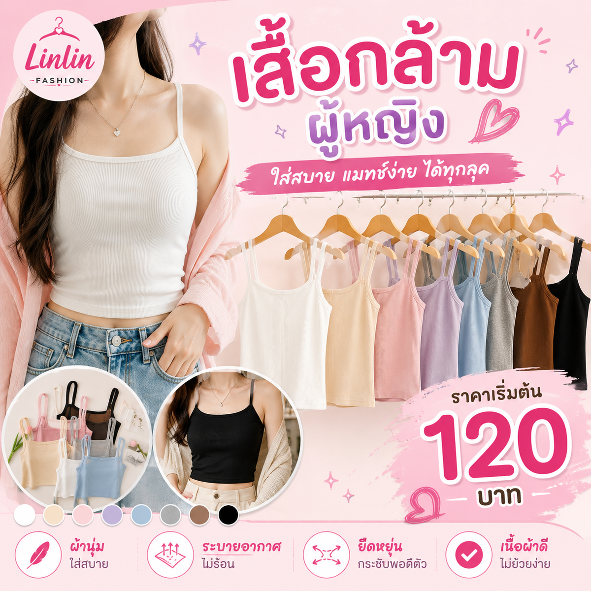 เสื้อกล้ามผู้หญิง linlin