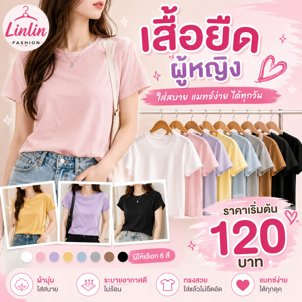 เสื้อยืดผู้หญิง linlin